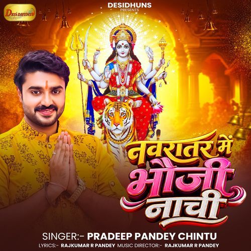 Navratar Me Bhauji Nachi