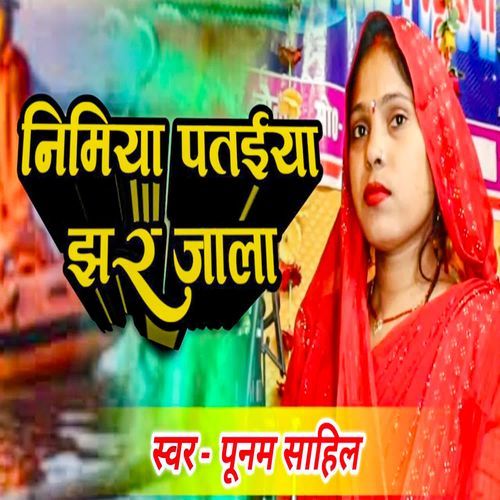 Nimiya Pataiya Jhar Jala