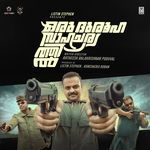 Njan Alkali (From "Oru Durooha Saahacharyathil")