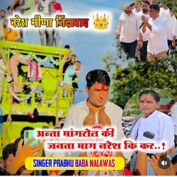 अन्ता मांगरोल की जनता माग नरेश कि कर