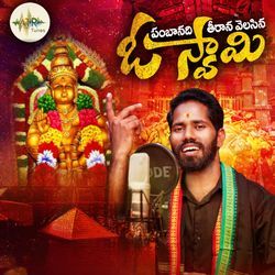 Pambanadhi Thirana Velasina O Swamy