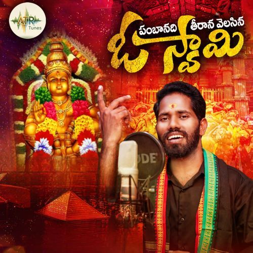 Pambanadhi Thirana Velasina O Swamy