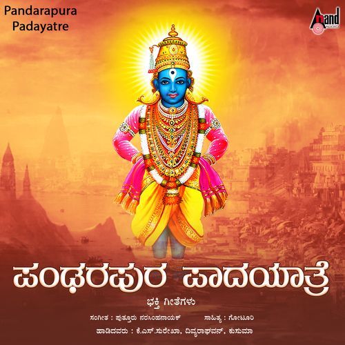 Panduranga Bhajane Maadu