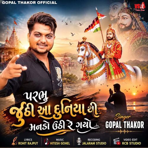 Parbhu Juthi Aa Duniya Thi Manado Uthire Gayo