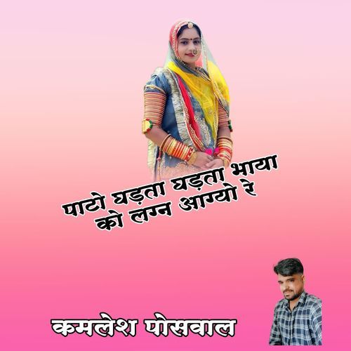 Pato Gadta Gadta Baya Ko Lagn Aagya Re