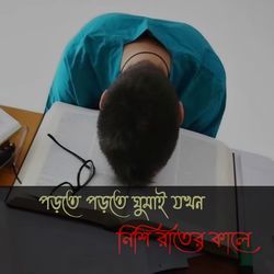 Porte Porte Ghumai Jokhon