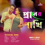 Praner Pakhi (Mazed Ali)