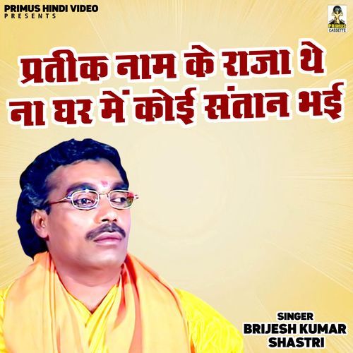 Pratik Naam Ke Raja The Na Ghar Me Koi Santan Bhai