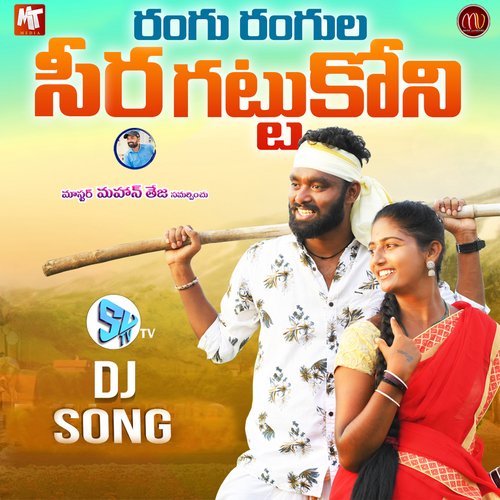 RANGU RANGULA SEERA KATTUKONI (Dj Version)