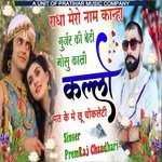 Radha Mero Name Kanha Gurjar Ki Beti