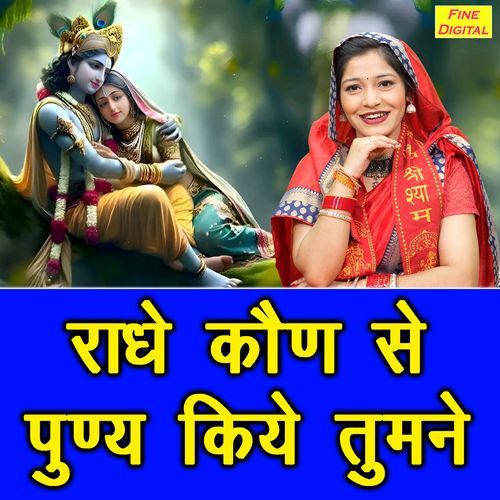 Radhe Kon Se Puny Kiye Tumne