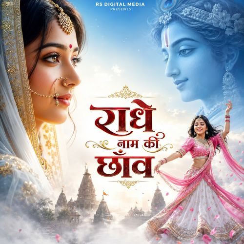 Radhe Naam Ki Chhanv