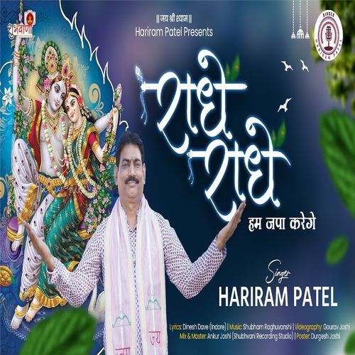 Radhe Radhe Hum Japa Karenge