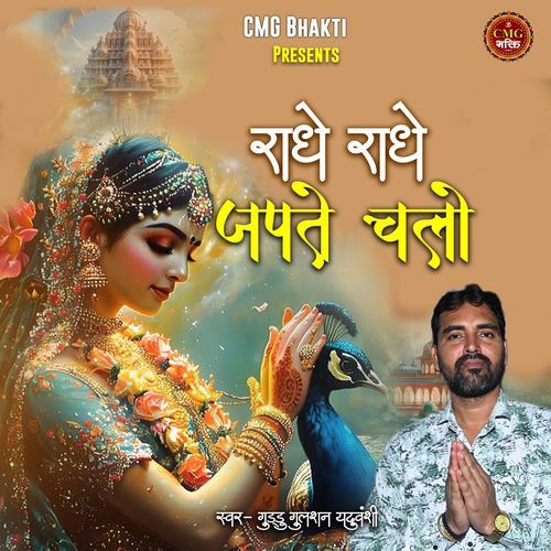 Radhe Radhe Japte Chalo