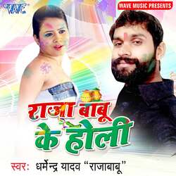 Raja Babu Ke Holi