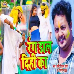 Rang Daal Dihi Ka