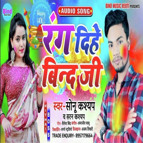 Rang Dihe Bind Ji