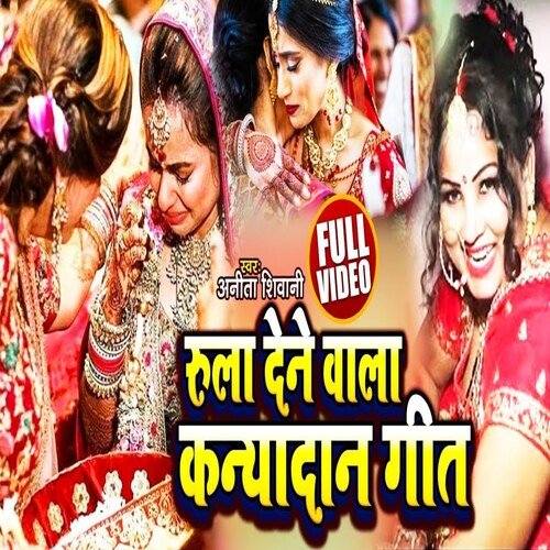 Rula Dene Wala Kanyadan Geet