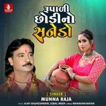 Rupali Chhori No Sanedo