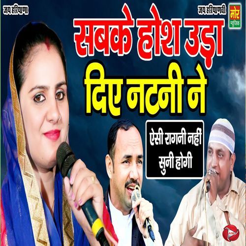 Sabke Hosh Uda Diye Natni Ne