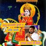 Sadu Malaseri Dungari P Bhakti Karti