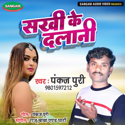 Sakhi Ke Dalani (Bhojpuri)
