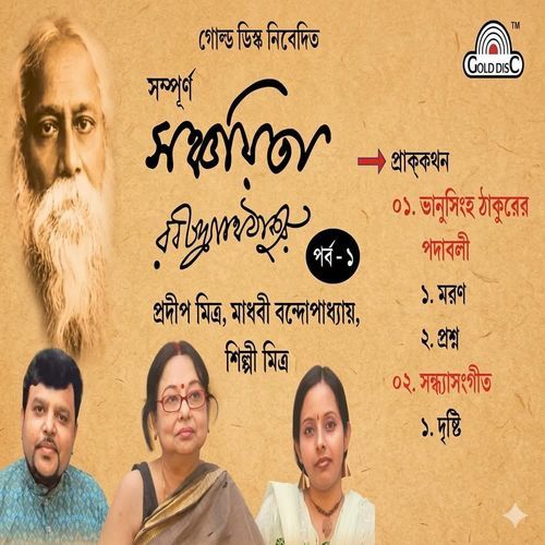"Sanchaita" Part - 1 By Rabindranath Tagore