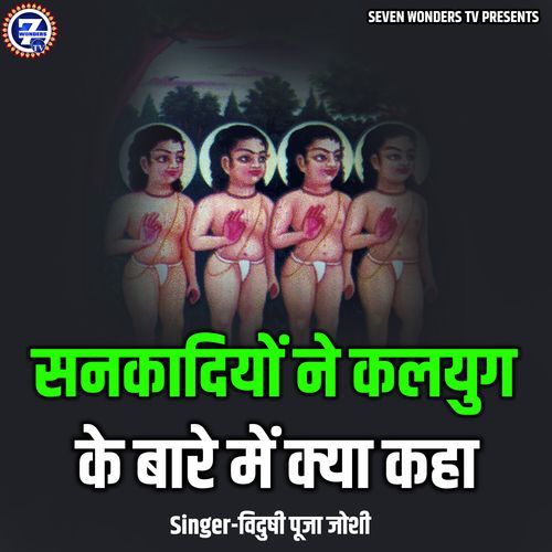 Sankadiyon Ne Kalyug Ke Bare Mein Kya Kaha