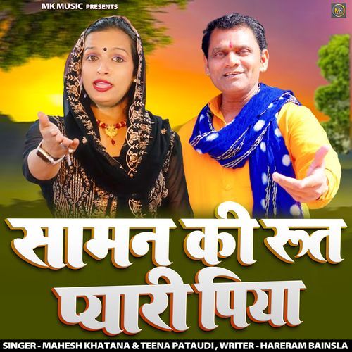 Sawan Ki Rut Pyari Piya