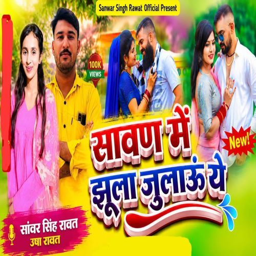 Sawan Me Jhula Jhulau Ye