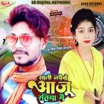 Shali nachaibu aaju ke ratiya (Khortha)