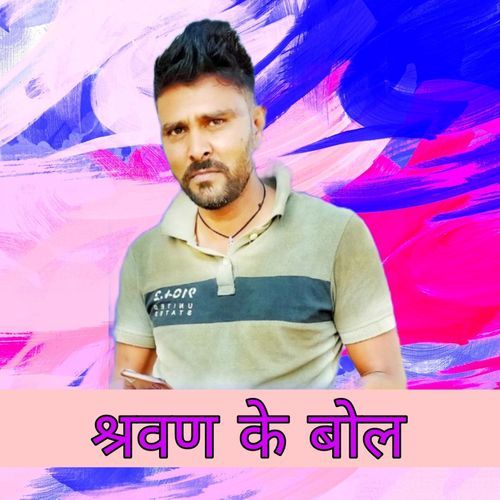 Sharvan Ke Bol