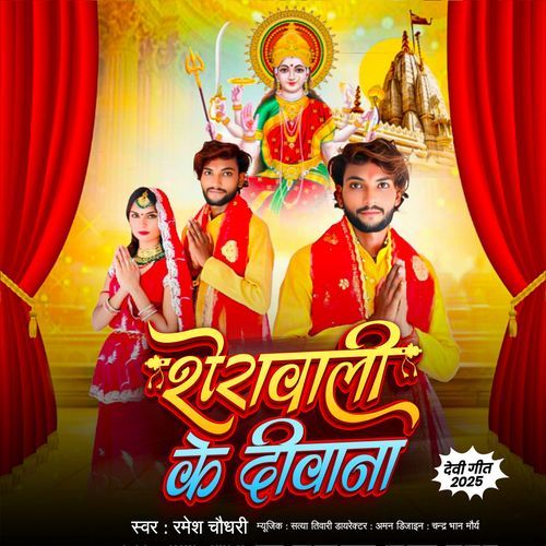 Sherawali Ke Deewana