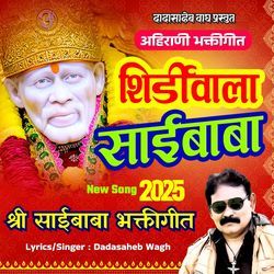 Shirdi Wala Saibaba