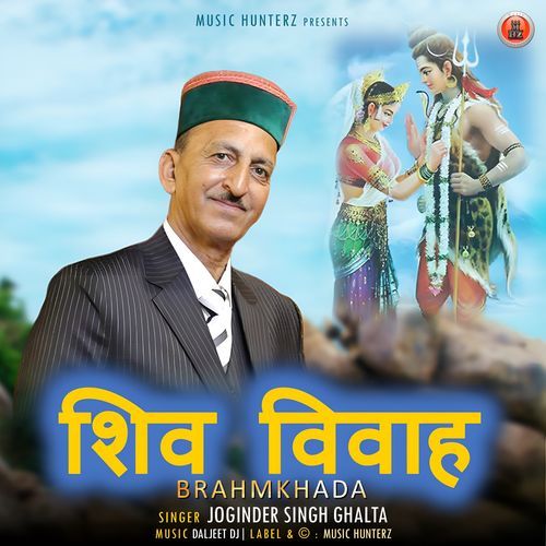 Shiv Vivah Brahmkhada