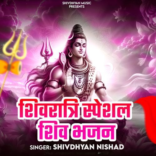 Shivratri Special Shiv Bhajan