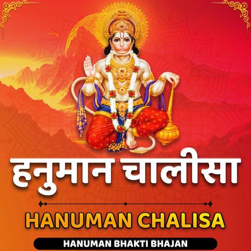 Shree Hanuman Chalisa