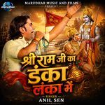 Shree Ram Ji Ka Danka Lanka Me