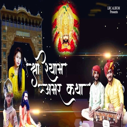 Shree Shyam Amar Katha