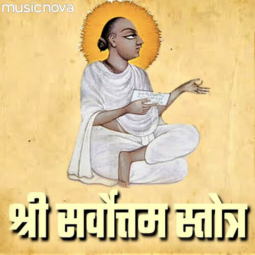 Shri Sarvottam Stotra