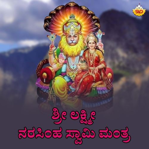 Sri Lakshmi Narasimha Swamy Mantra