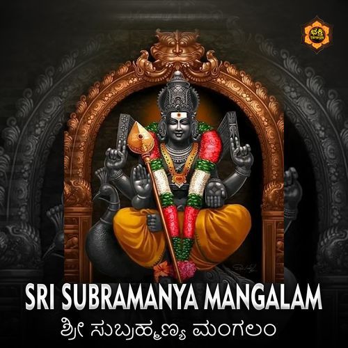 Sri Subramanya Mangalam