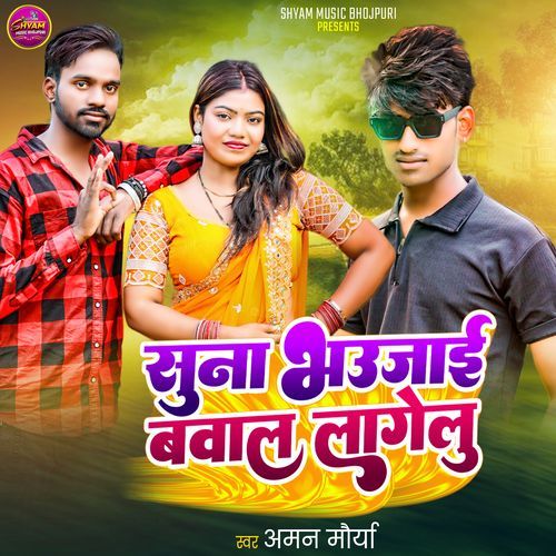 Suna Bhaujai Bawal Lagelu