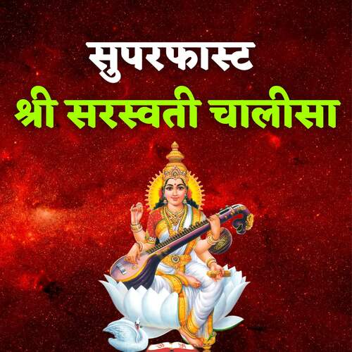 Superfast Shri Saraswati Chalisa