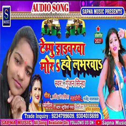 Tempu Draivarwa Mor Hawe labharwa (Bhojpuri Song)