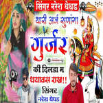 Thari Aarj Sununga Gurjar Ki Dilrda M Thayavas Rakh