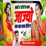 Thari R Jiji Chal Jajyo Lad Mat Nach Dj P
