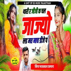 Thari R Jiji Chal Jajyo Lad Mat Nach Dj P
