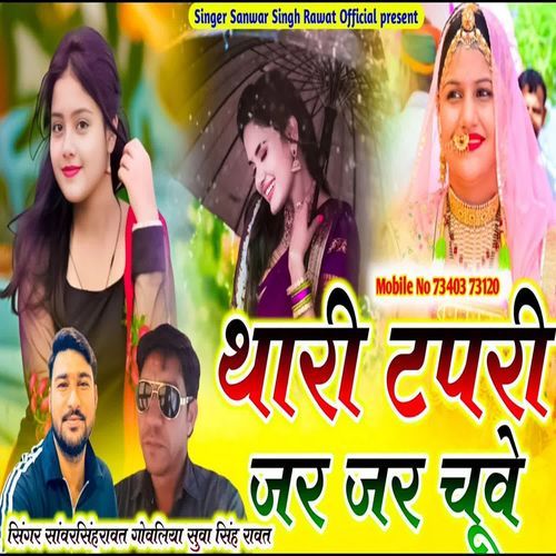 Thari Tapri Jar Jar Chuve