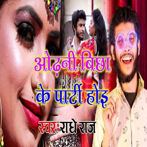 Tohar Odhni Bichha Ke Party Hoi